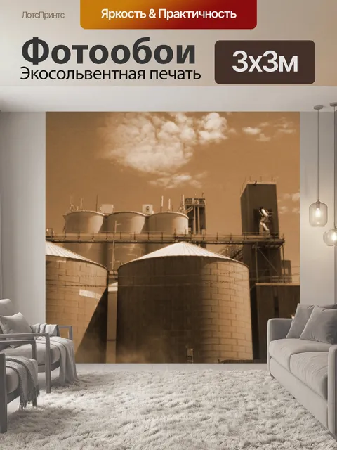Фотообои зернохранилище сепия