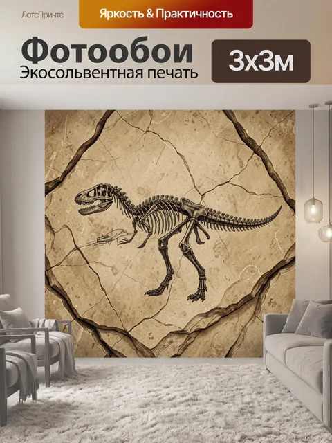 Фотообои Скелет хищного динозавра