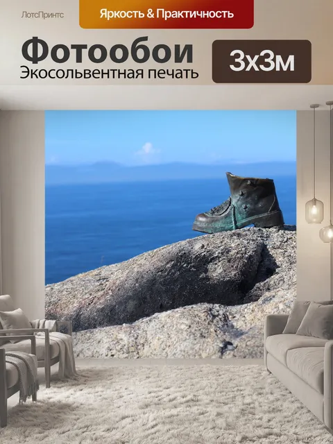Фотообои Камень