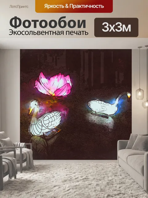 Фотообои Лебединые фонарики