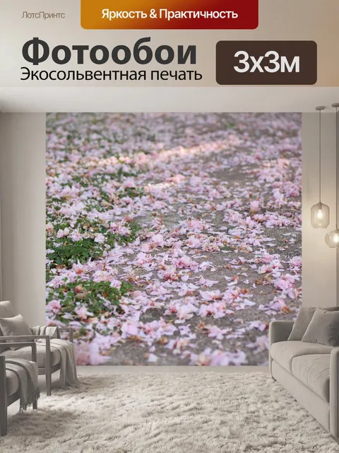 Фотообои Лепестки