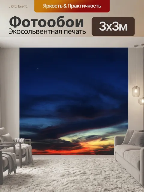 Фотообои Закат