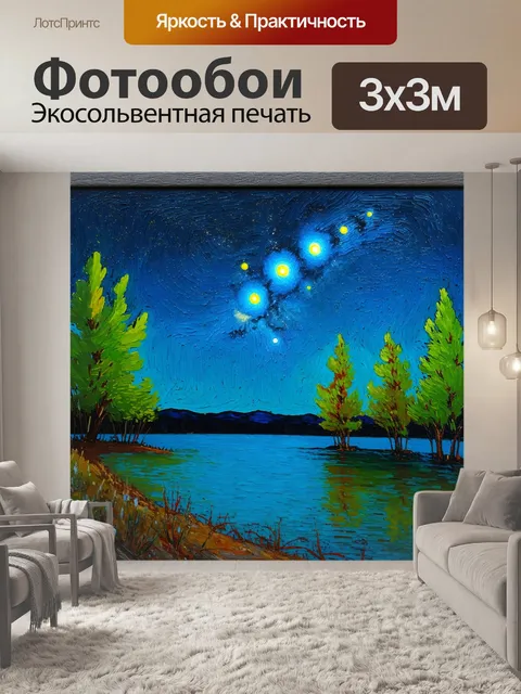 Фотообои тихое озеро под светом звёзд, обрамленное зелеными деревьями и спокойным горизонтом