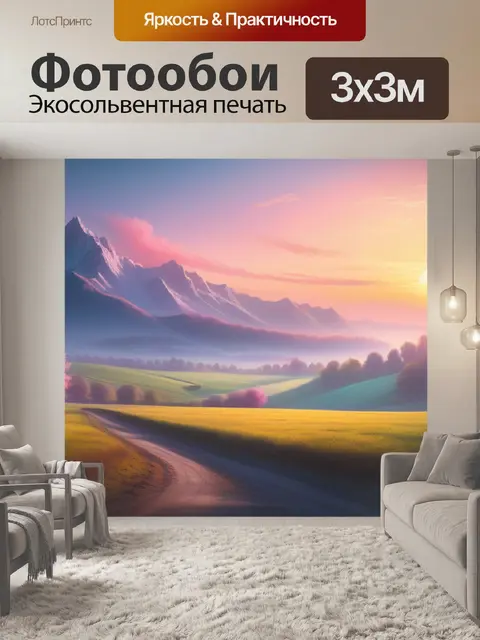 Фотообои пейзаж с пастелью