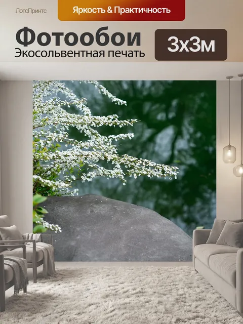 Фотообои Природные