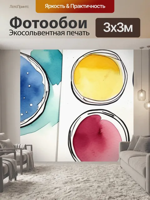 Фотообои время уходить