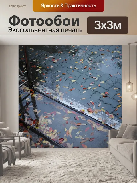 Фотообои Листья