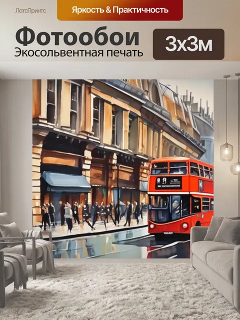 Фотообои масло лондон