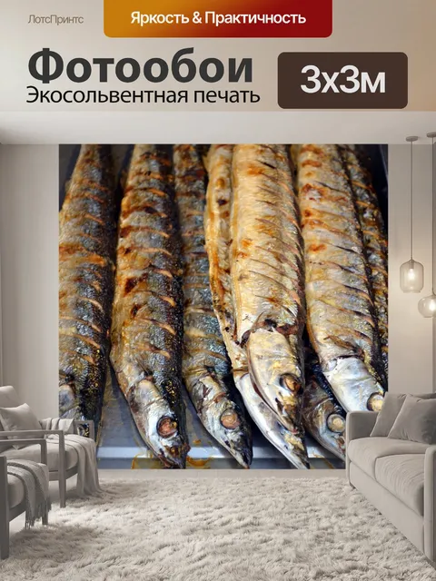 Фотообои Рыбы