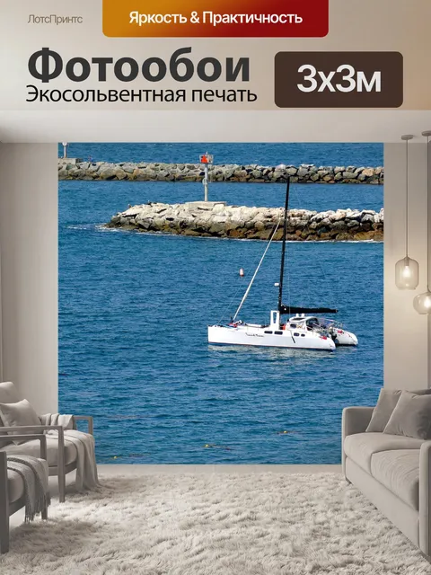 Фотообои Ньюпорт