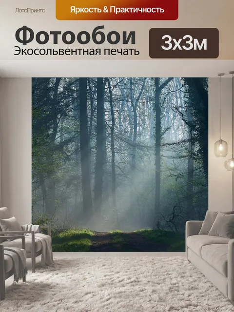 Фотообои Лес