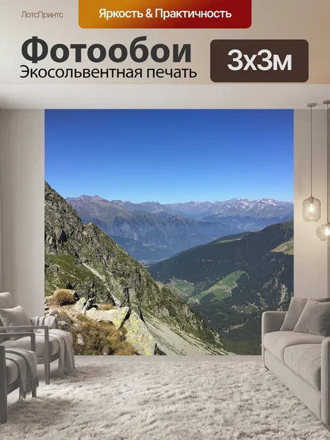 Фотообои Панорама