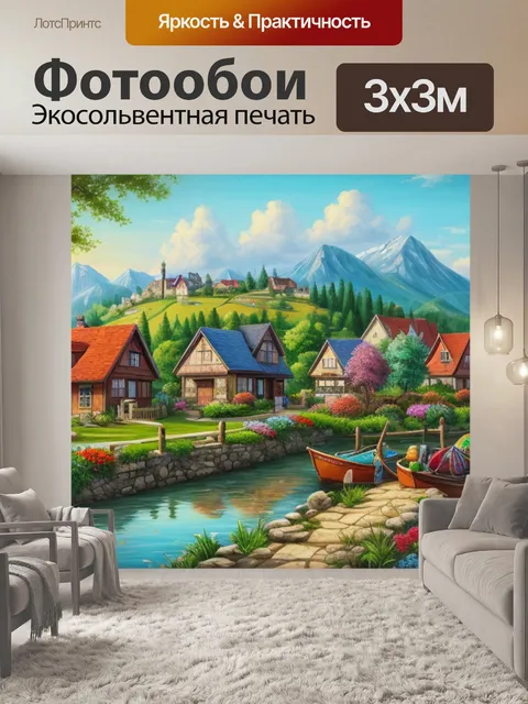 Фотообои живопись пейзаж с домами