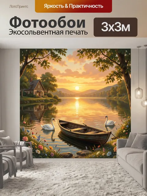 Фотообои Домик у озера на закате