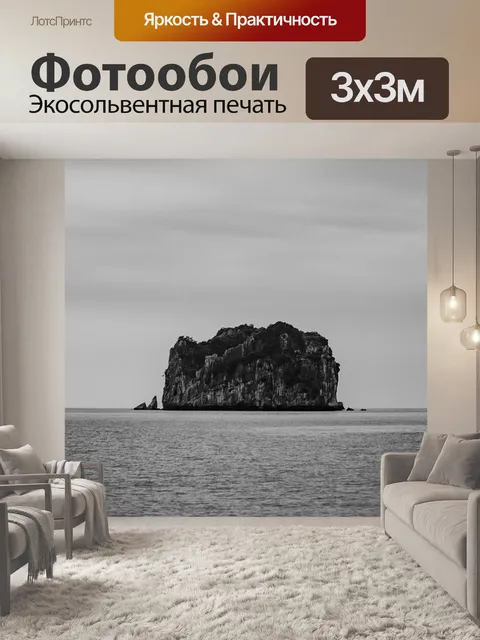 Фотообои Остров