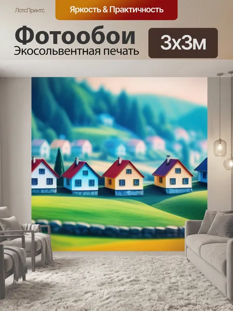 Фотообои пейзаж с домиками акварель минимал