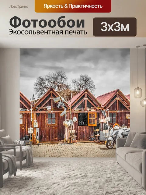 Фотообои Рыбаки кабин