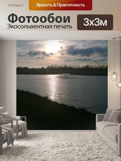 Фотообои Озеро