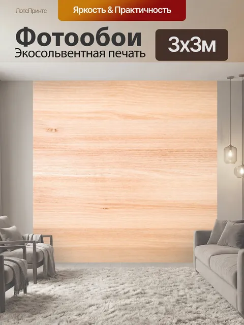 Фотообои Шаблон