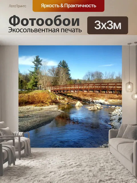 Фотообои Вермонт