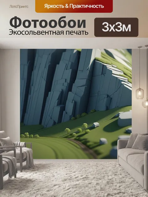 Фотообои пейзаж с заданиями минимал