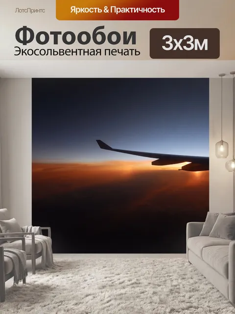 Фотообои Закат