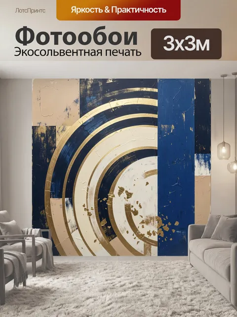 Фотообои Абстрактные круги в сине-золотой гамме