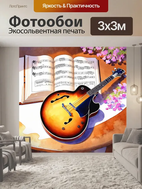 Фотообои красивая акварельная сцена с мандолиной