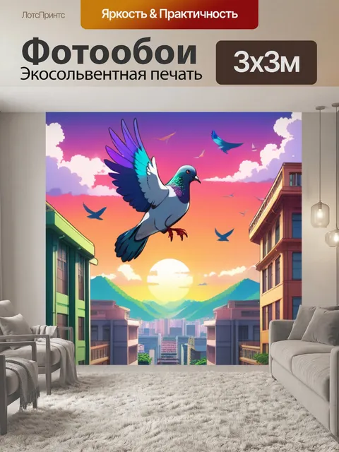 Фотообои голубь