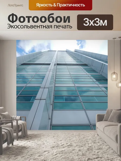 Фотообои Офис