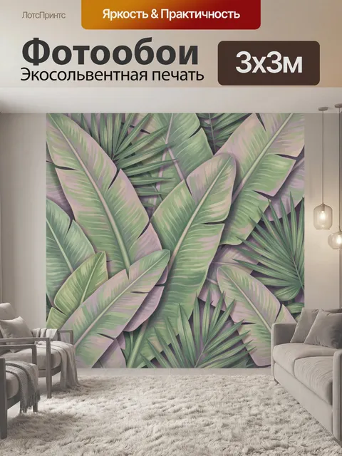 Фотообои Тропические банановые листья