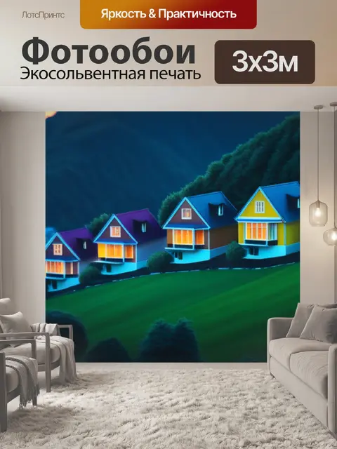 Фотообои рисовать пейзаж с домами легкий