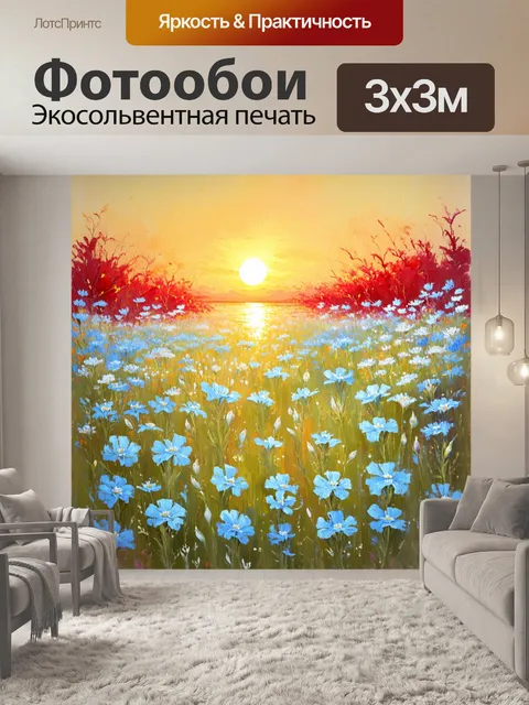 Фотообои лужайка, уставленная синими цветами, на фоне заката с переливами красного и оранжевого