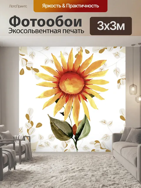 Фотообои Акварель подсолнух