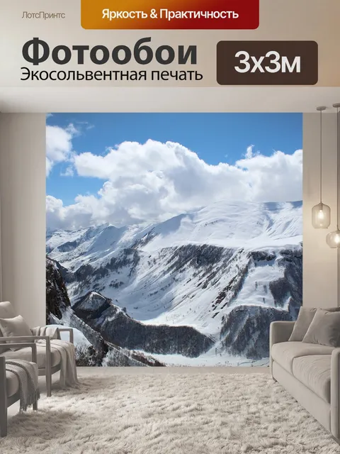 Фотообои Горы