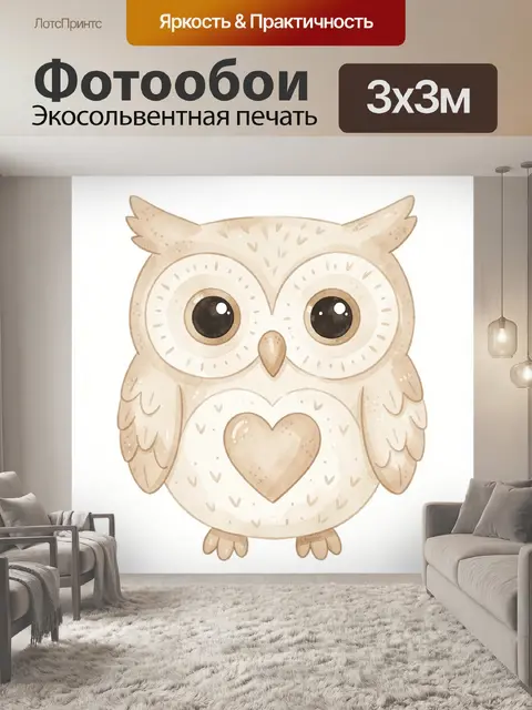Фотообои Сова в бежевых тонах