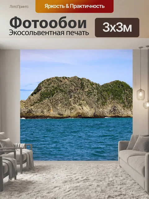 Фотообои Океан