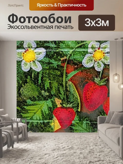 Фотообои Клубника и цветы