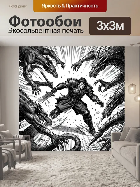 300 × 300 см · Экосольвентная печать