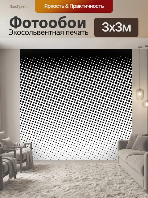 Фотообои Полутона векторные