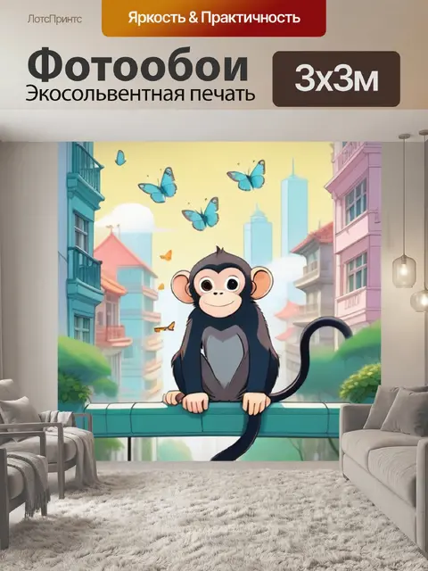 Фотообои обезьяна в городе
