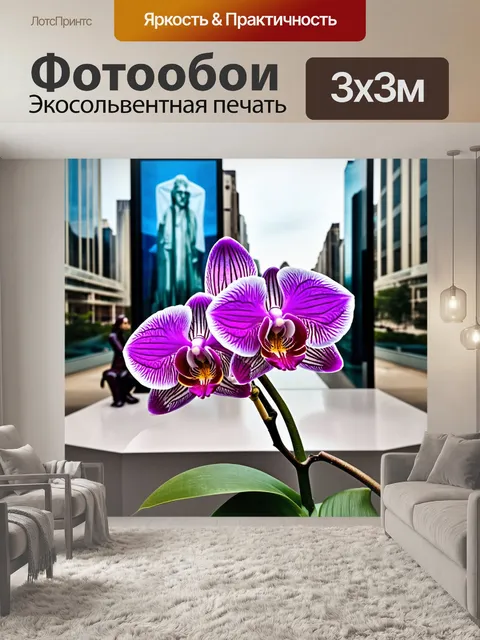 Фотообои орхидея на фоне яркой городской выставки с современными скульптурами