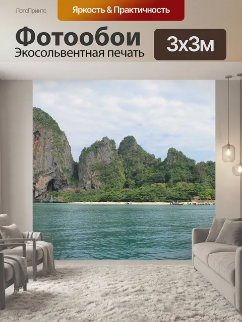 Фотообои Море