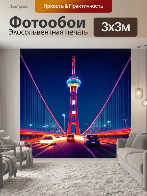 Фотообои шуховская башня, освещенная яркими неоновыми огнями, ночью, в окружении динамичных городских сцен, где…
