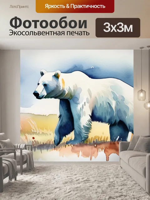 Фотообои белый мишка