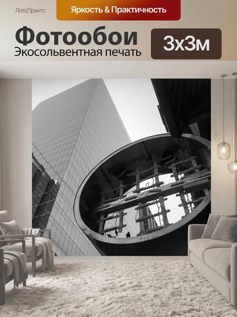 Фотообои Город