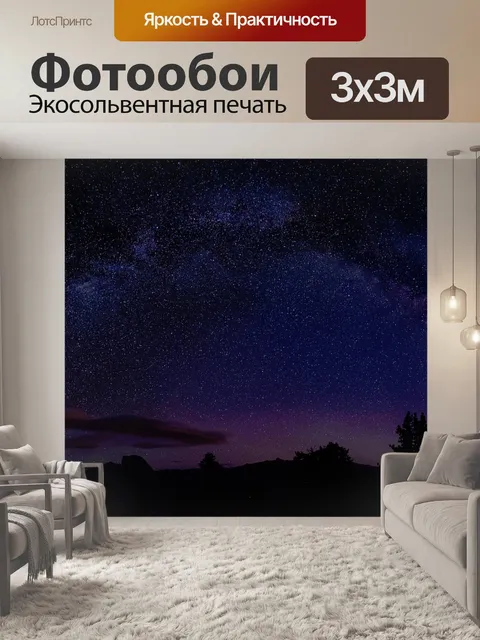 Фотообои Природа
