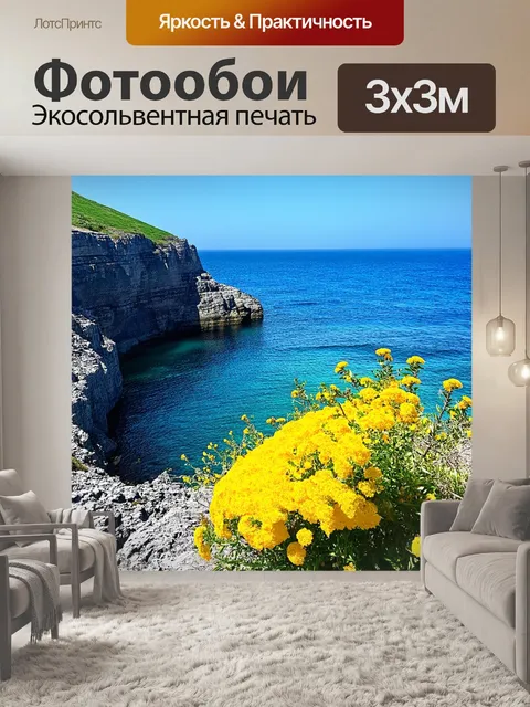 Фотообои субтропическая бухта