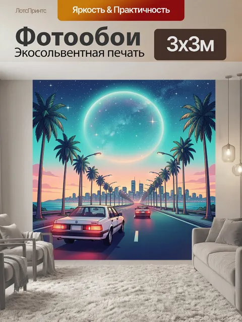 Фотообои Ночной город с пальмами и машинами