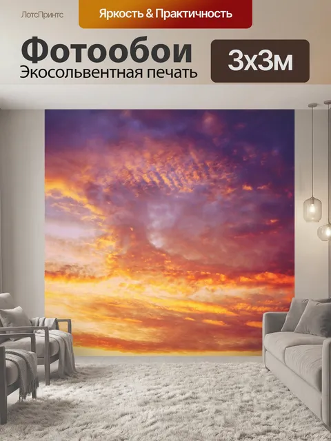 Фотообои Закат облака небо